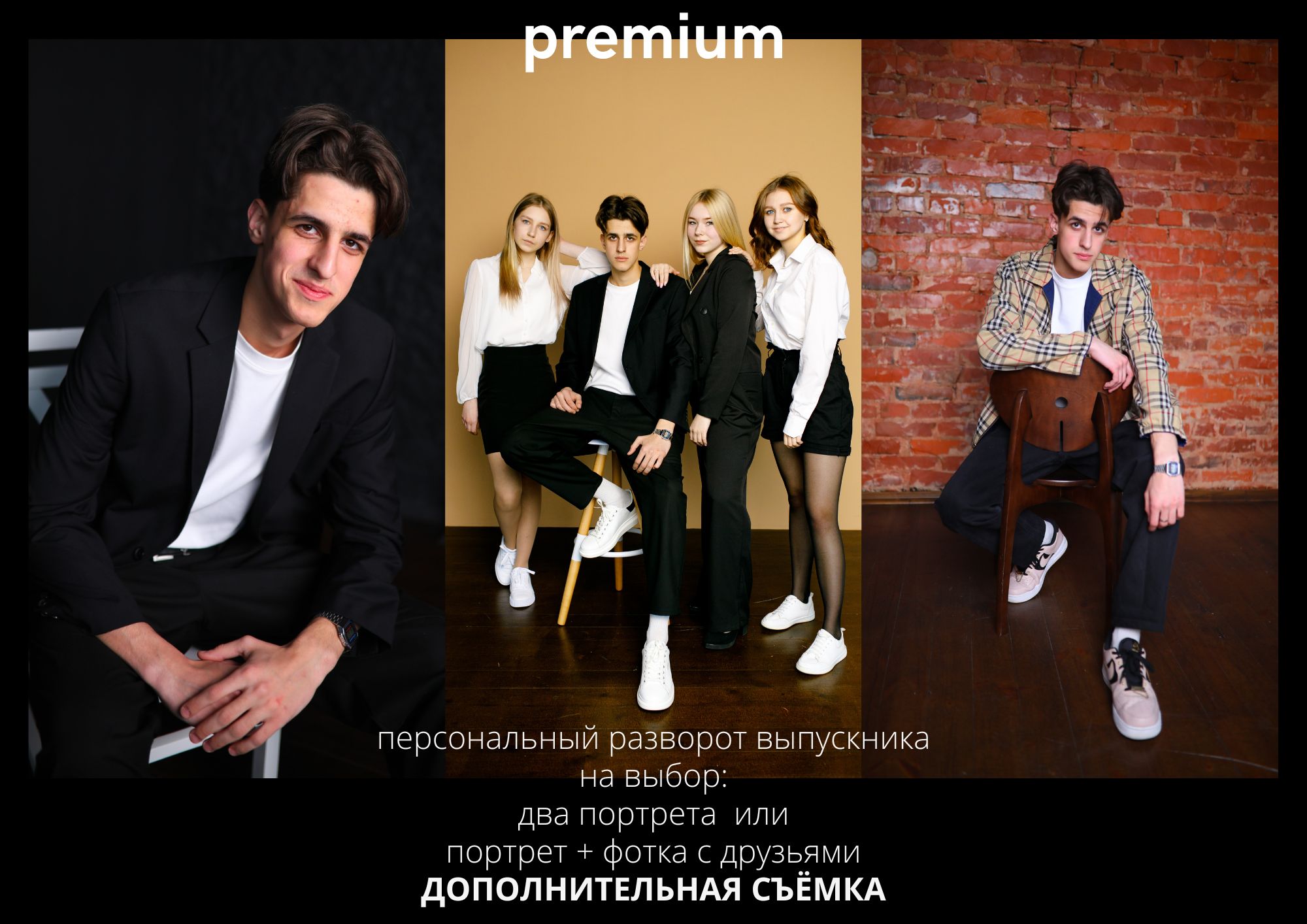 Выпускной альбом loft